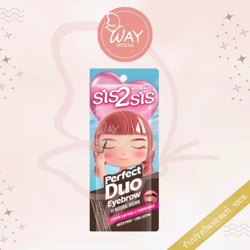 [Way][ซอง] ซิสทูซิส เพอร์เฟค ดูโอ้ อายโบรว์ Sis2Sis Perfect Duo Eyebrow 0.06g