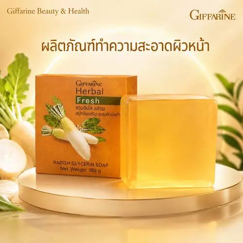 สบู่กลีเซอรีน กิฟฟารีน เฮอร์บัล เฟรช ผสมน้ำคั้นหัวไชเท้า ขนาด 100.00 กรัม