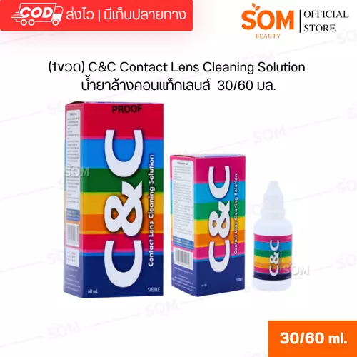 (1ขวด) C&C Contact Lens Cleaning Solution น้ำยาล้างคอนแท็กเลนส์  30/60 มล.
