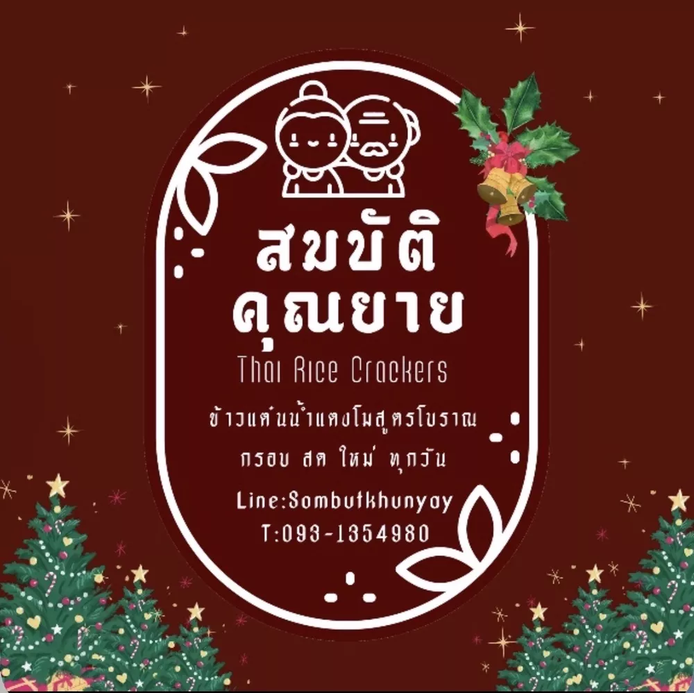 สมบัติ​คุณยาย​