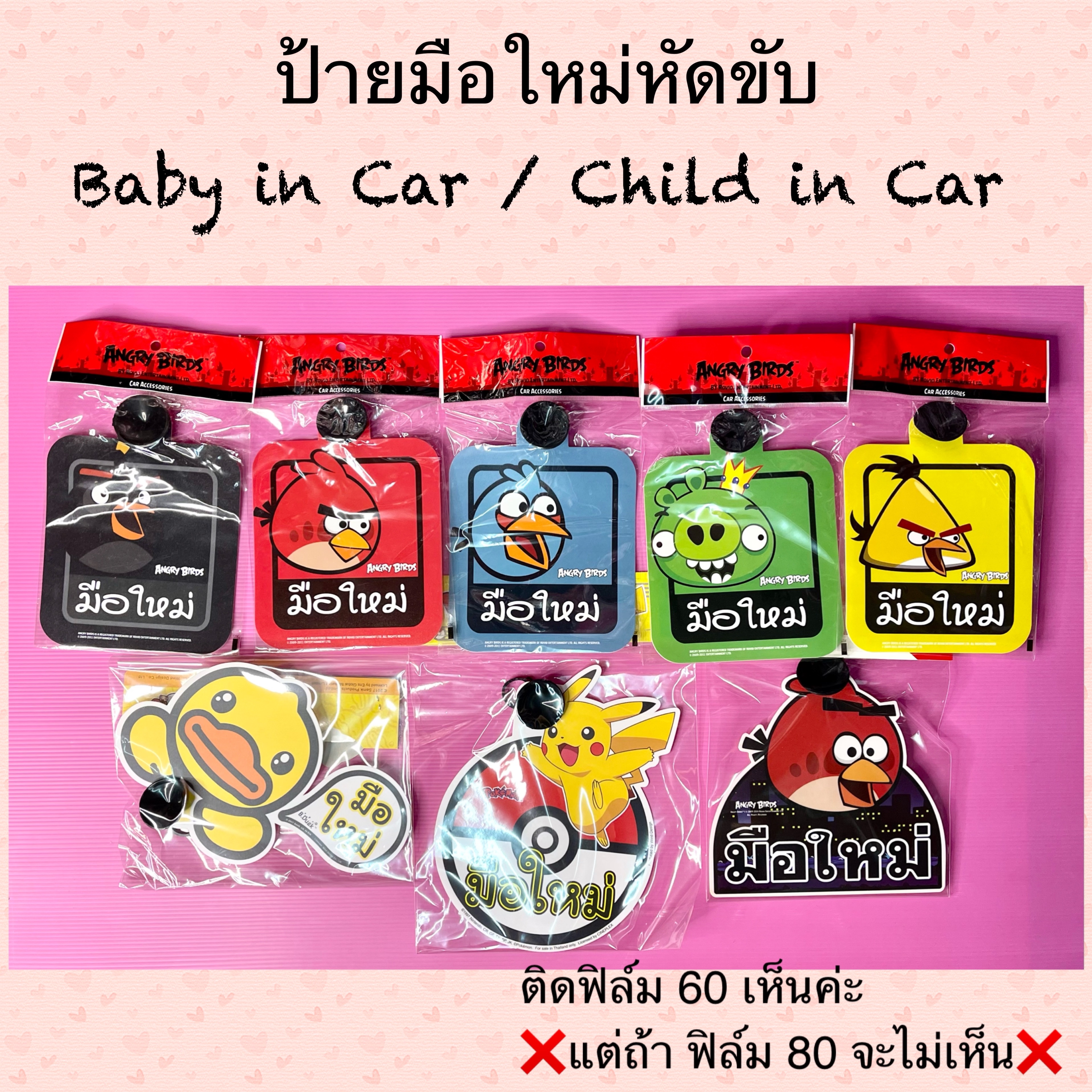 #ป้ายมือใหม่หัดขับ #Baby in Car #เด็กในรถ ลายการ์ตูน ใช้จุ๊บติดกระจก