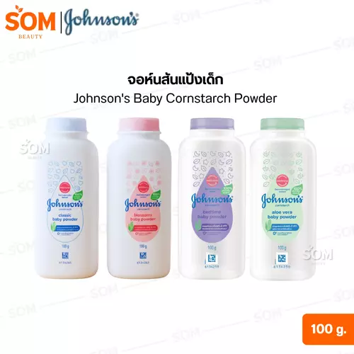 จอห์นสันแป้งเด็ก Johnson's Baby Cornstarch Powder 100 g. (มีให้เลือก 4 สูตร )