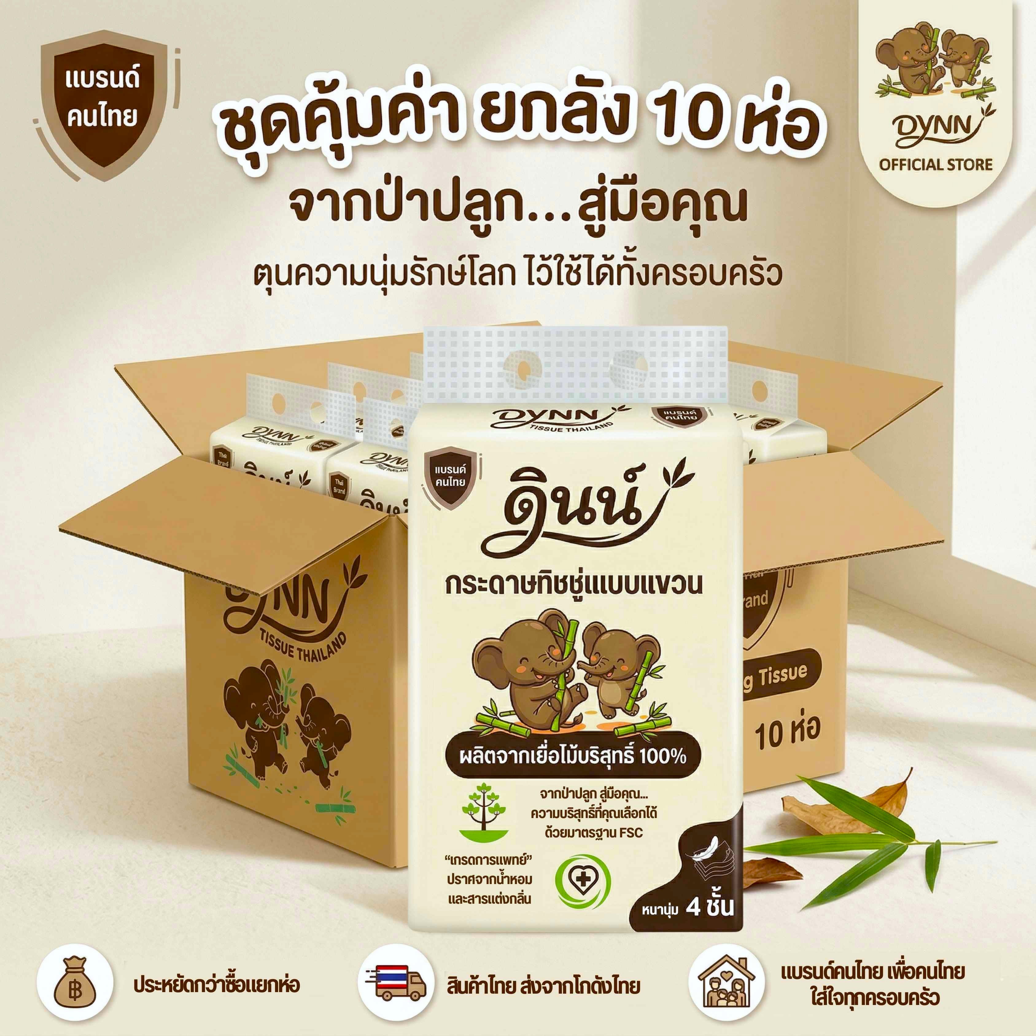DYNN (ยกลัง 10 ห่อ) ทิชชู่แบบแขวน กระดาษเช็ดหน้า ผลิตจากเยื่อไม้บริสุทธิ์ 100% ปลอยภัยต่อผิว หนา 4 ชั้น แบรนด์ดินน์ แบรนด์คนไทย