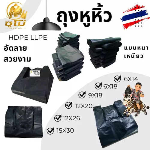 [500กรัม] แบบหนา ถุงหูหิ้วสีดำ อัดลายสวยๆ  กลิ่นไม่ฉุน หนา เหนียว โรงงานผลิตเอง เกรด HDPE