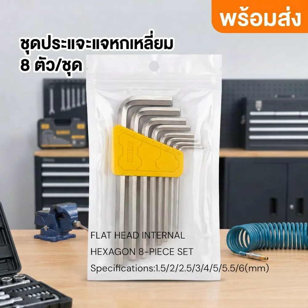ประแจหกเหลี่ยม 8ตัว/ชุด ขนาด: 1.5 / 2 / 2.5 / 3 / 4 / 5 / 5.5 / 6 (mm) งานประกอบ งานช่างทั่วไป