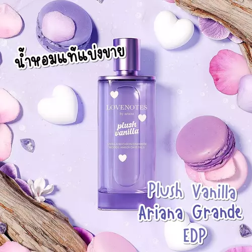 ✨แบ่งขายน้ำหอมแท้✨ Plush Vanilla by Ariana Grande