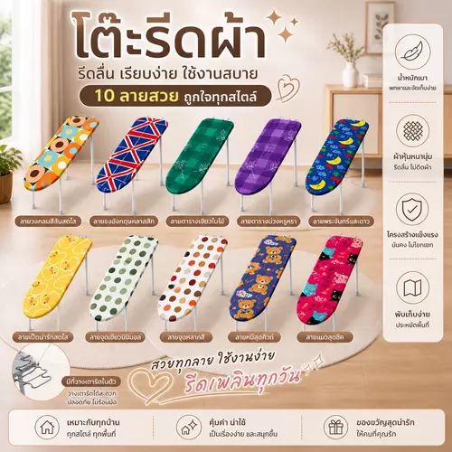 โต๊ะรีดผ้าขาหนีบสปริง (แบบนั่งรีด) คละลาย คละสี ขนาดมาตรฐาน 36x96 ซม. ขาสปริงหนาแข็งแรง ไม่กวักแกว่ง มีที่วางเตารีด ผ้ารองรีดทนความร้อนสูง