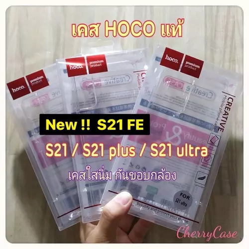 เคสใสนิ่ม Samsung Galaxy S21 FE 5G/S21/S21 plus /S21 ultra -HOCO Ultra slim   เคสใสนิ่ม  เคสโทรศัพท์ ซัมซุง TPU ใส