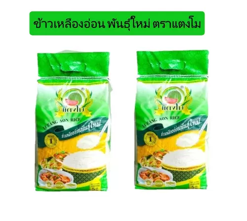 ซื้อ 1 แถม 1 (ขนาด 5 กิโลกรัม) ข้าวเหลืองอ่อน พันธุ์ใหม่ ตรา แตงโม เป็นข้าวขึ้นหม้อ ได้ปริมาณ จากโรงสีกาญจนบุรี ข้าว ข้าวสาร เหลืองอ่อน พันธุ์ใหม่ (ได้รับ 10 กิโลกรัม)