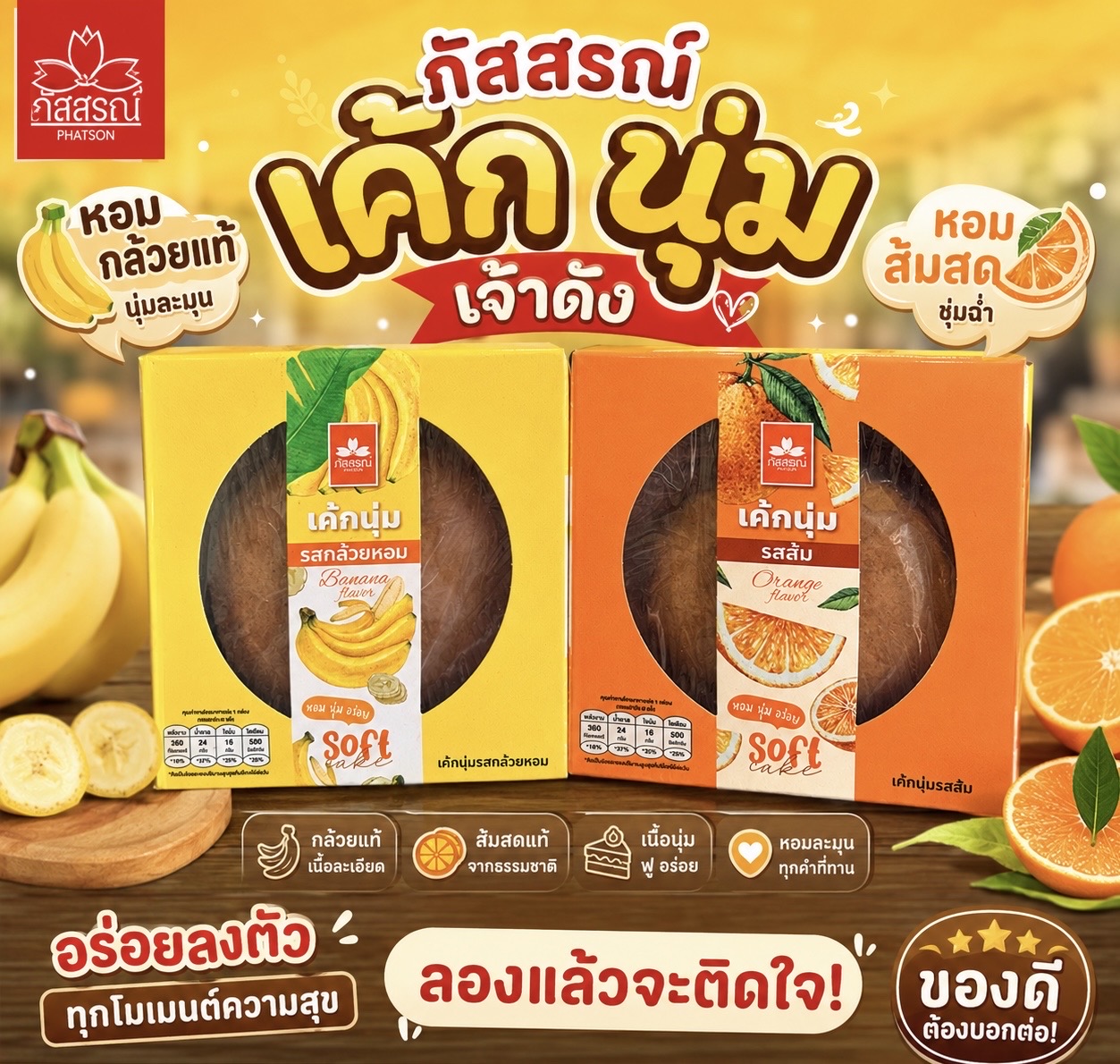 ภัสสรณ์ เค้กนุ่ม ร้านดัง 100 กรัม โมจิภัสสรณ์ ไดฟุกุ