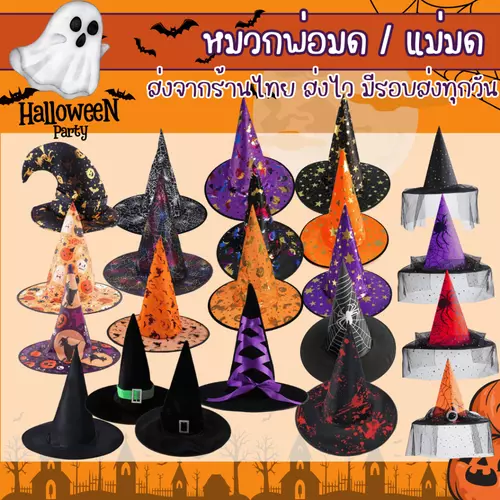 📍พร้อมส่ง📍 Halloween หมวกฮาโลวีนปลายแหลม  หมวกแม่มด พ่อมด  ส่งไวมาก