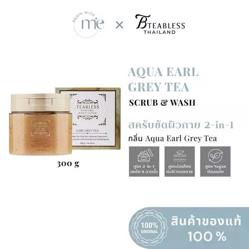 TEABLESS Earl Grey Tea Jam Body Scrub Wash 300 g สครับเนื้อละเอียดดูแลผิวกายแบบ 2-in-1 ใช้สำหรับอาบและขัดผิวได้พร้อมกัน
