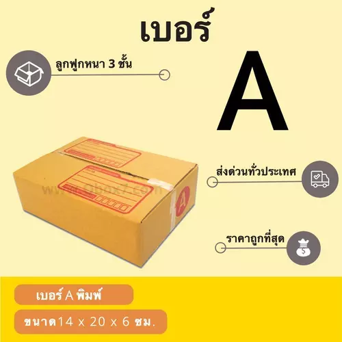 QuickerBox กล่องกระดาษ เบอร์ A (1 แพ๊ค 20 ใบ) สินค้าคุณภาพ ส่งฟรี