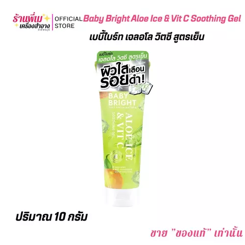 BabyBright Aloe Ice & Vit C Soothing Gel เบบี้ไบร์ท เจลอโลไอซ์ แอนด์ วิตซี สูตรเย็น