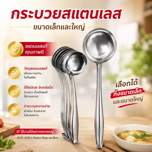 [พร้อมส่ง!] กระบวยสแตนเลส มี 2 ขนาดให้เลือก (ขนาดเล็ก / ขนาดใหญ่) 🥄🔥✨ สแตนเลสหนา แข็งแรง ทนทาน ไม่เป็นสนิม