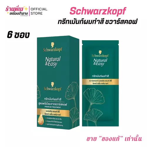 (1กล่อง6ซอง)Natural & Easy Repair Serum Hair Mask เนเชอรัล แอนด์ อีซี่ รีแพร์ เซรั่ม แฮร์มาสก์ สำหรับคนทำสีผม บำรุงเส้นผมหลังทำสีให้แข็งแรง