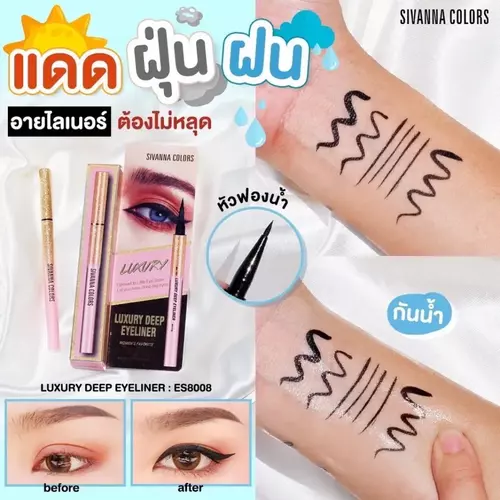 SIVANNA COLORS Luxury Deep Eyeliner   ซีเวนน่า คัลเลอร์ส ลักชูรี ดีพ อายไลเนอร์ ES8008  อายไลเนอร์