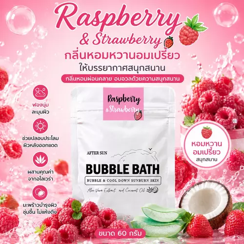 Bubble สบู่ทำฟอง 🍒 กลิ่นราสพ์เบอร์รี่และสตอเบอร์รี่ หอมหวาน ละมุน โรแมนติก