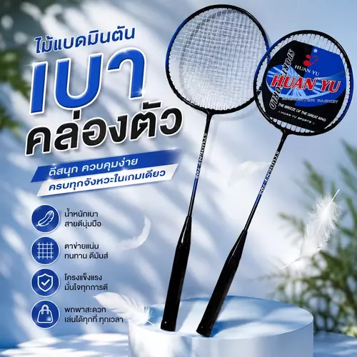 [แพ็คคู่ ได้ 2 ไม้] ไม้แบดมินตันพร้อมกระเป๋าสะพาย ชุดไม้แบดอเนกประสงค์ ออกกำลังกายเพื่อสุขภาพ 🏸