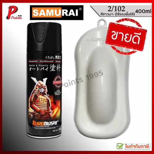 สีสเปรย์ซามูไร 2/102 สีขาว ขาวเงา ขาว สีซามูไร สีพ่นรถ ซ่อมสีรถ SAMURAI PAINT White Glossy color