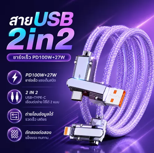 สายชาร์จถักผ้า 100W ทรงกลมหนาพิเศษ ทนทานไม่พันกัน ฟังก์ชัน 4-in-1 ชาร์จมือถือ/แท็บเล็ต/ลำโพง ชาร์จไวปลอดภัย
