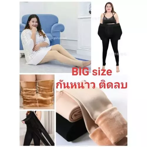 C006 พร้อมส่ง มีถึงเอว 60 นิ้ว เลกกิ้งกันหนาวคนอ้วน เลกกิ้งบุขนกันหนาว Big size เลกกิ้งบุขนคนอ้วน คนท้อง เลกกิ้งคนอ้วน