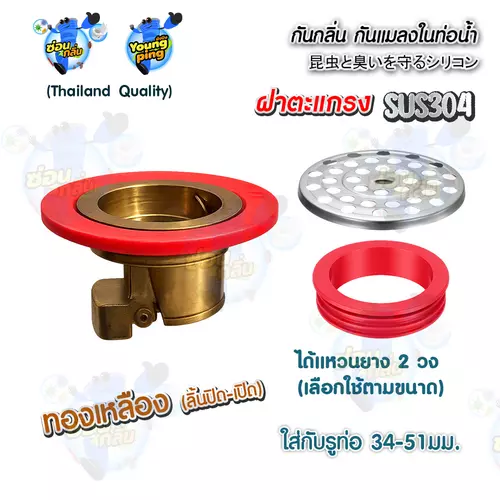 SaunGlin  ทองเหลือง ดับกลิ่น ในท่อ ระบายน้ำ ไม่ต้องรื้อถอน กันแมลง ตะขาบ แมงสาบ แมลงหวี่ขนในท่อน้ำทิ้ง
