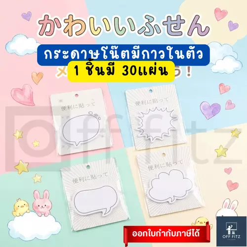 OFF FITZ กระดาษโน้ต