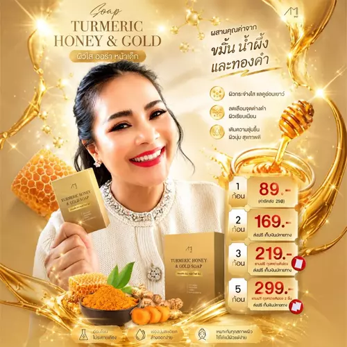 สบู่แม่ตั๊ก AMI สบู่ขมิ้นหมักน้ำผึ้งผสมทองคำ ช่วยลดสิว ผิวหน้ากระจ่างใส ของแท้ ฟรีถุงตีฟอง