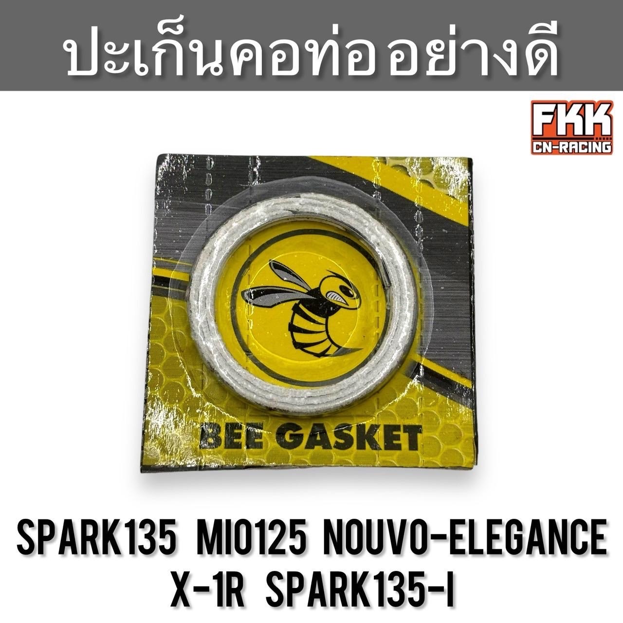 ปะเก็นคอท่อ Spark135 Mio125 Nouvo-Elegance  X-1R Spark135i ปะเก็นปากท่อ อย่างดี BEE Gasket สปาร์ค135 มีโอ125 นูโวอิลิแกน