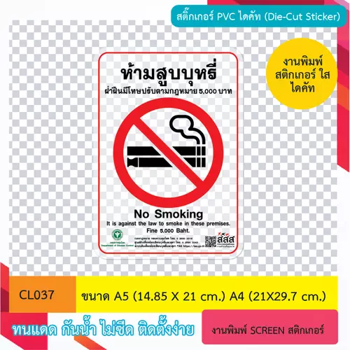 CL037 ป้าย ห้ามสูบบุหรี่ No Smoking รุ่นใหม่ปรับปรุง สติกเกอร์งานพิมพ์สติกเกอร์ใส ไดคัท