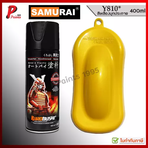สีสเปรย์ซามูไร Y810* เหลือง เหลืองยามาฮ่า เหลืองมะนาว สีซามูไร สีพ่นรถ SAMURAI PAINT YELLOW