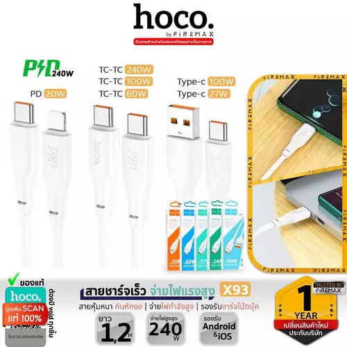 HOCO X93 สายชาร์จเร็ว จ่ายไฟแรงสูง TC-TC 240w / PD 20w / Type-C 100w ยาว 1m - 2m ชาร์จ โน้ตบุ้ค แลปท็อป สายชาร์จ hc1