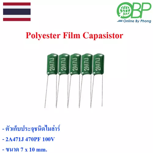 คาปาซิสเตอร์สำหรับวงจรไฟฟ้า 5 ชิ้น