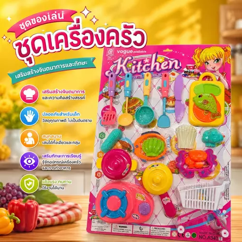 ชุดครัวมินิสุดสนุก 🍳🍳✨ ของเล่นแผงเครื่องครัวจำลอง พลาสติกเนื้อดี ปลอดภัย ไร้เหลี่ยมคม เสริมจินตนาการและบทบาทสมมติสำหรับเด็ก ราคาถูกที่สุด!