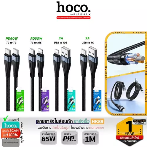 HOCO HK88 สายชาร์จ ไนล่อนถัก ชาร์จเร็ว TC-TC 60W / PD 30W /  Type-C 3A / iOS 3A ถ่ายโอนข้อมูลได้ hc7