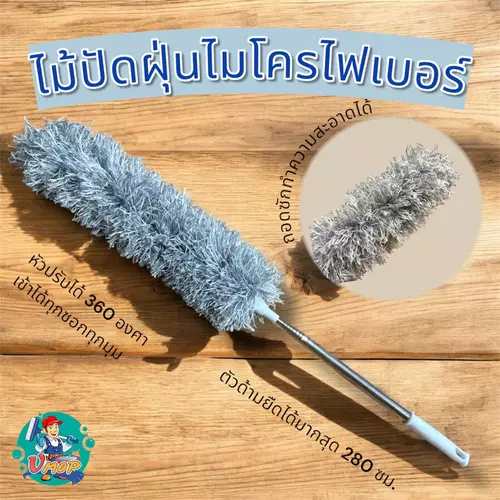 ไม้ปัดฝุ่นไมโครไฟเบอร์ปรับยืดได้ หัวปรับได้ 360 องศา ด้ามปรับยาวได้ 280 ซม. ไม้กวาดหยากไย่ - vmop