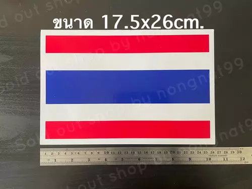1 แผ่นใหญ่ สติ๊กเกอร์ธงชาติไทย ขนาด17.5x26cm. สัญลักษณ์ประเทศไทย รักชาติไทย เรารักประเทศไทย ติดแน่น ทนแดด กันน้ำ
