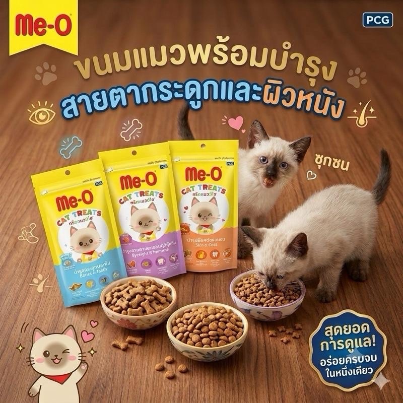 ขนมแมว Me-O (มีโอ) Cat Treats บำรุงครบ 3 สูตร บำรุงฟัน สายตา ขนสวย