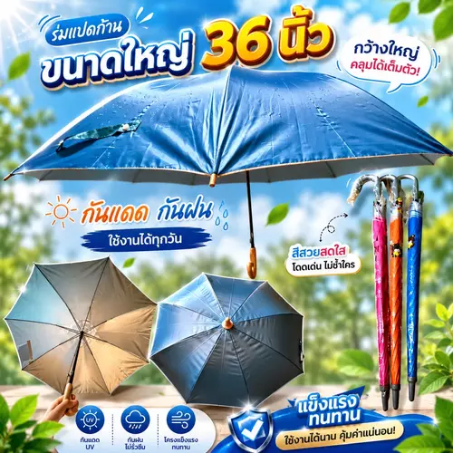 ใหญ่สะใจ 36 นิ้ว! ร่มใหญ่ผ้า 150D โครง 8 ก้านแข็งแรง ร่มด้ามจับสีเงินหรูหรา ร่มบังแดดกันฝนได้กว้าง สีสันน่ารักสดใส ร่มแฟชั่นสไตล์มินิมอล