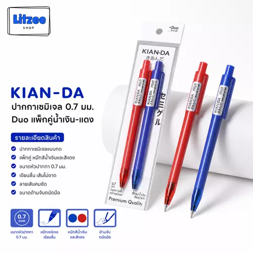 KIAN-DA ปากกาเซมิเจล 0.7 มม. Duo แพ็กคู่น้ำเงิน-แดง มาพร้อมหมึก สีน้ำเงินและสีแดง ในแพ็กเดียว