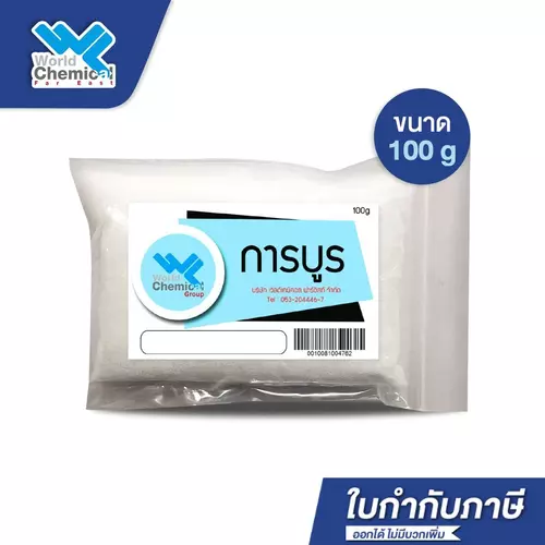 การบูร (Camphor) ขนาด 100 g การบูร การะบูน - world chemical