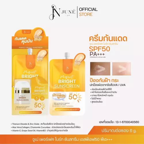 (June' จูเน่) Perfect Bright Sunscreen SPF50 PA+++ 6g. จูเน่ เพอร์เฟค ไบรท์ ซันสกรีน SPF50 PA+++
