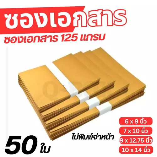 ส่งฟรี ซองน้ำตาล ซองเอกสารกระดาษ KA 125 แกรม ไม่มีจ่าหน้า มีให้เลือก 4 ขนาด (แพ็ค 50)