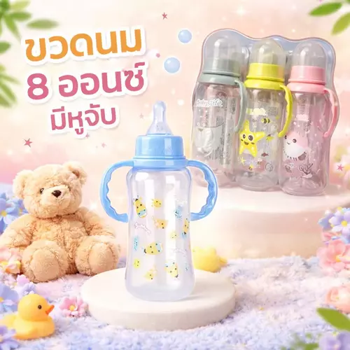 [พร้อมส่ง!] ขวดนมเด็ก 8 ออนซ์ ทรงกลม พร้อมแขนจับ (รุ่นประหยัด มี 3 สี คละสี) ปลอดภัย BPA Free จับถนัดมือ ล้างทำความสะอาดง่าย ราคาถูกที่สุด!