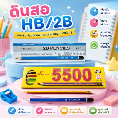 [พร้อมส่ง! ยกกล่อง 12 แท่ง] ดินสอไม้ HB / 2B ดินสอดำ ✏️✨ เหลาง่าย ไส้เหนียวไม่หักง่าย เขียนลื่น ฝนข้อสอบสแกนผ่าน 100% ราคาถูกที่สุด!