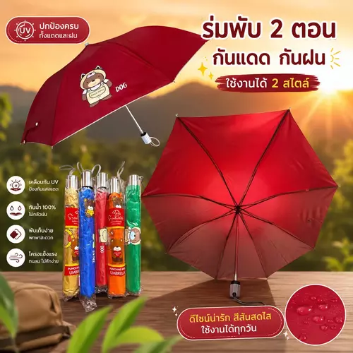 [พร้อมส่ง] ร่มพับ 2 ตอน เคลือบสารกัน UV หนาพิเศษ (รหัส B20) ร่มกันแดดบานกว้าง โครงเหล็กต้านลม ร่มกันฝนผ้าแห้งไว พร้อมกระเป๋าผ้า