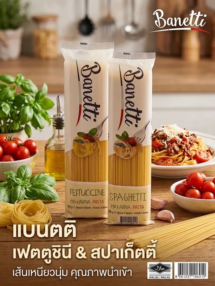Banetti Spaghetti เส้นสปาเก็ตตี้พาสต้านำเข้า 100% ขนาด 500g เส้นเหนียวนุ่ม อร่อย ทำง่ายได้หลากหลายเมนู (แพ็ค 500 กรัม)