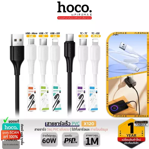 HOCO X120 สายชาร์จ PVC รองรับชาร์จเร็ว PD 27W / TC-TC 60W / Type-C / iOS / Micro ถ่ายโอนข้อมูล hc1