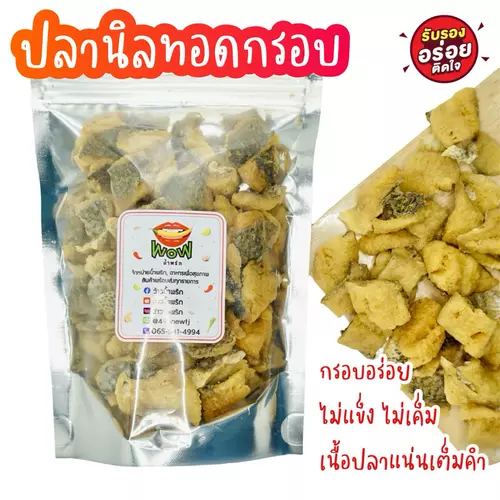 เนื้อปลานิลทอดกรอบ ออริจินอล ทอดกรอบ+อบรีดน้ำมัน ขนาด 50 กรัม,100 กรัม By ว้าวน้ำพริก 👄🌶️
